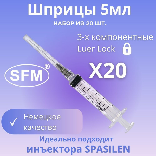 Шприц медицинский 5мл комплект 20 шт. SFM Luer (3-х компонентный ...