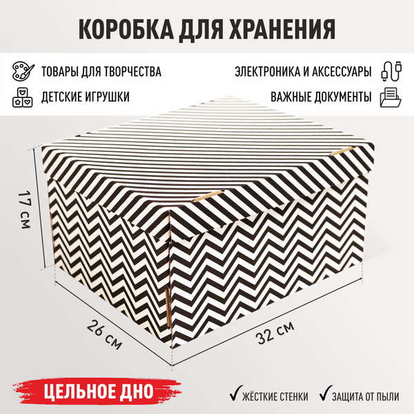 Коробка для хранения РутаУпак, 32 х 26 х 17 - купить по выгодной цене в ...