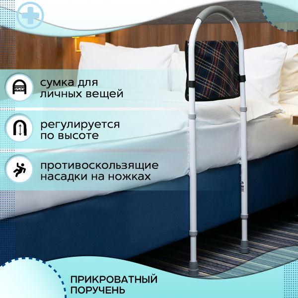 Прикроватная опора Ortonika с регулировкой высоты, поручень ...