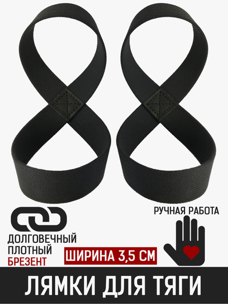 Лямки для тяги Stronglab "Восьмерки" из хлопка (брезента) - купить с ...