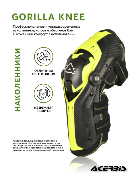 Acerbis Наколенники GORILLA KNEE Черно-Желтые - купить по выгодной цене ...