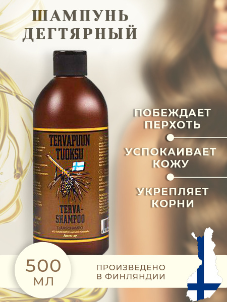 Шампунь дегтярный для волос, для женщин, для мужчин, для глубокой ...