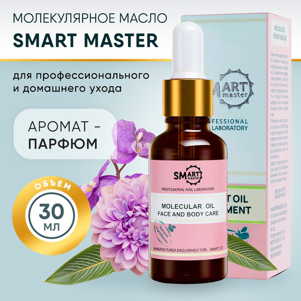 Молекулярное масло Smart Master Molecular Oil, Смарт масло для педикюра ...