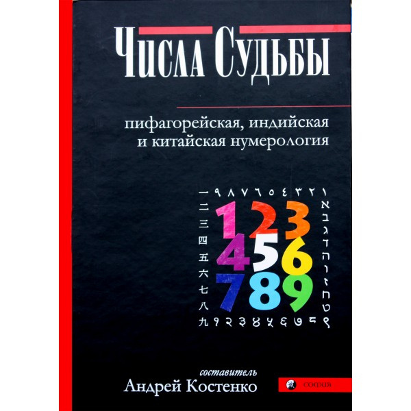 Китайская нумерология. Китайская книга судьбы цифры. История китайской нумерологии на английском.