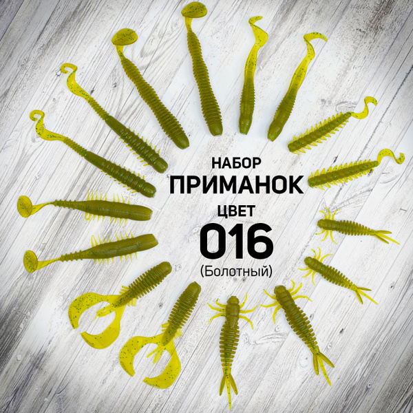 Приманки силиконовые. Набор для ультралайта, 16шт, цвет 016 - купить по ...