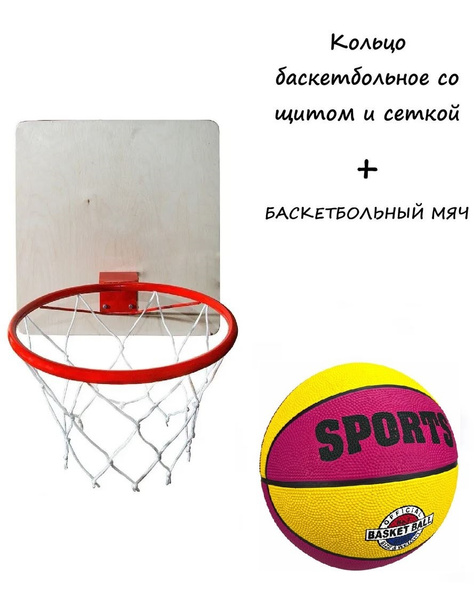 Basketball сетка и мяч