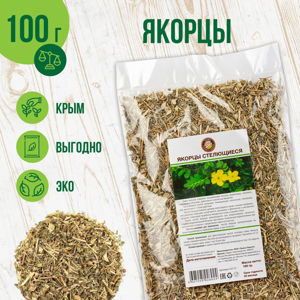 Якорцы стелющиеся Травы Горного Крыма чай травяной сбор, 100гр - купить ...