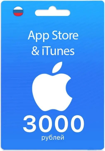 Пополнение Apple Подарочная карта App Store & iTunes номинал 3000 ...