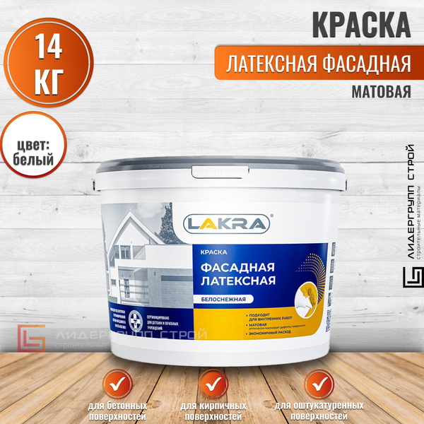 Краска Лакра фасаднаялатекс Гладкая, Латексная, Матовое покрытие, белый ...