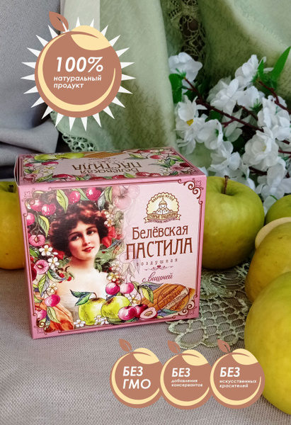 Белевская пастила/Пастила яблочная с вишней/ коробка 200 гр - купить с ...