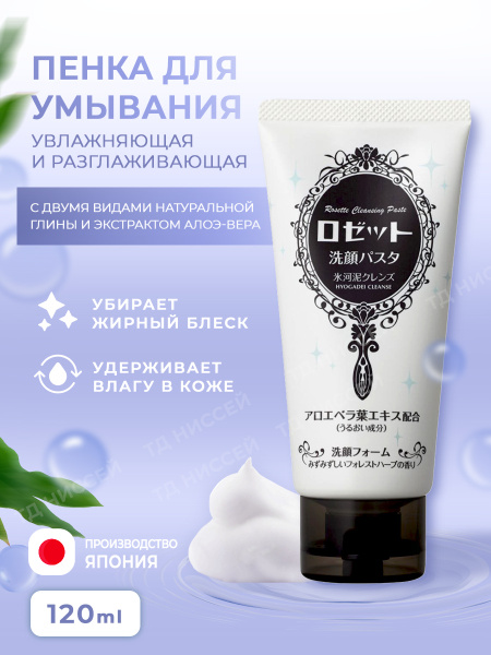 Японская пенка для умывания лица Rosette смягчающая с алое-вера и двумя ...