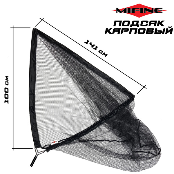 Подсак для рыбалки MIFINE 100x100 / ручка 2 секции карбон / длина ручки ...