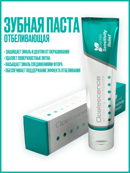 Отбеливающая зубная паста Opalescence Whitening Toothpaste Cool Mint ...