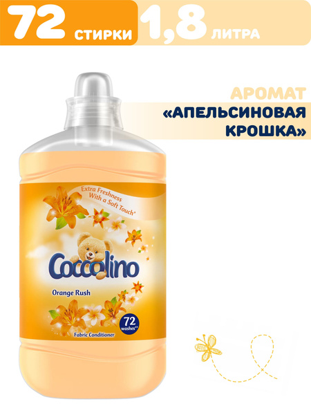 Coccolino Кондиционер для стирки белья детского и взрослого ...