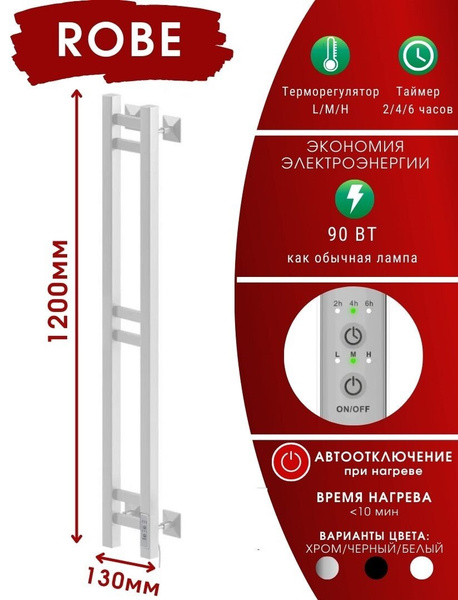 Полотенцесушитель Электрический NIKA 100мм 1200мм форма Лесенка ...