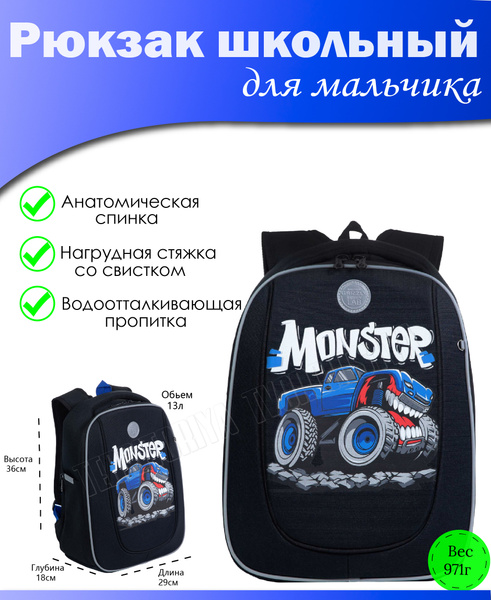 Ранец школьный для мальчика с ортопедической спинкой, для начальной ...