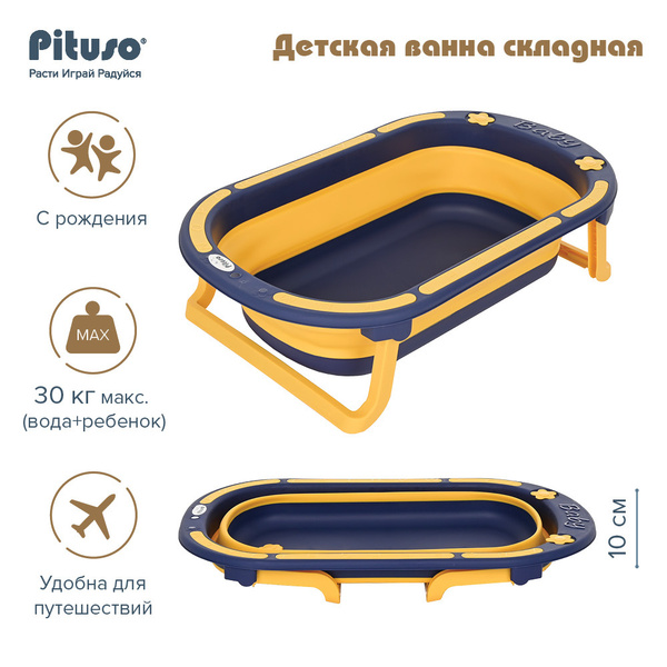 Детская ванна складная Pituso Yellow / Синяя с желтым ванночка для ...