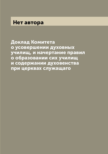 Особый налог на содержание духовенства и храмов