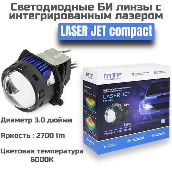 Модуль дальнего/ближнего света MTF Light купить по выгодной цене в ...
