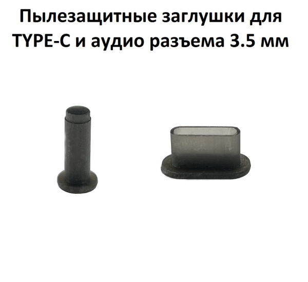 Пылезащитная заглушка ExpertLand Заглушка TYPE-C и AUX золото, арт ...