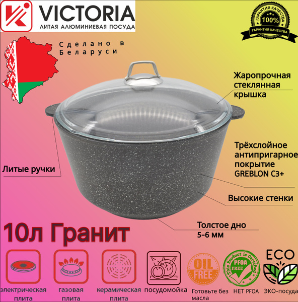 Кастрюля VICTORIA, Литой алюминий, Боросиликатное стекло, 10 л - купить ...