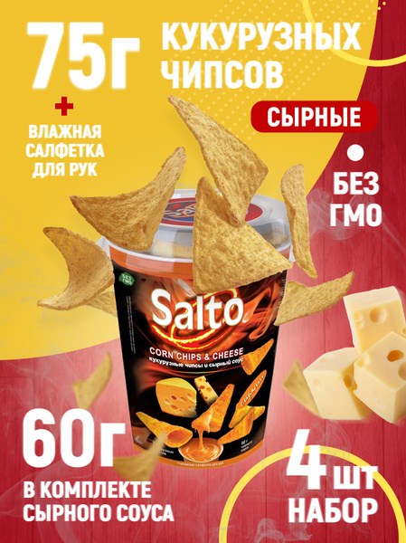 Salto Кукурузные чипсы начос, закуска к пиву, снеки с сырным соусом ...