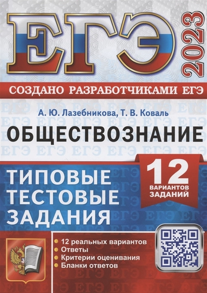 Лазебникова а ю обществознание