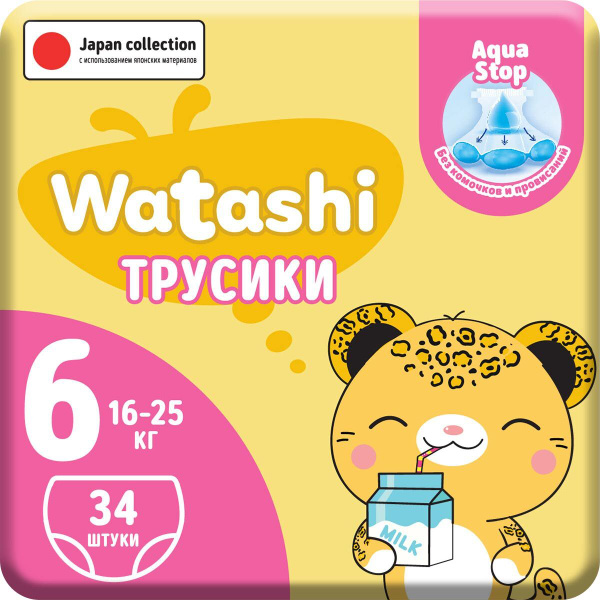Подгузники трусики детские 6 XXL размер 16-25 кг, 34 шт, WATASHI ...