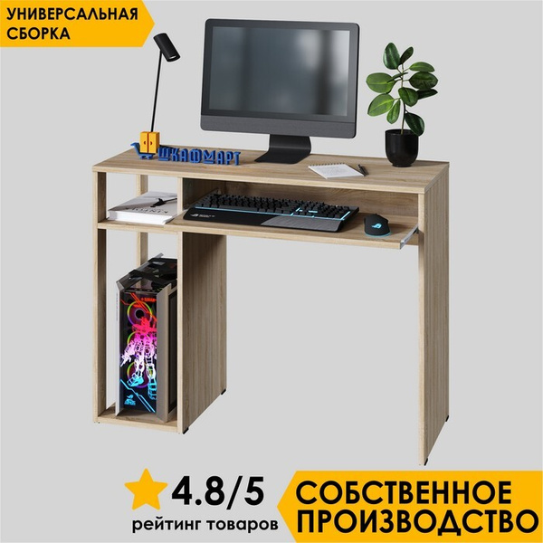 Компьютерный стол МФ ДЖАЗ DJAZZ-33, 98.4х38.6х75.5 см - купить по ...