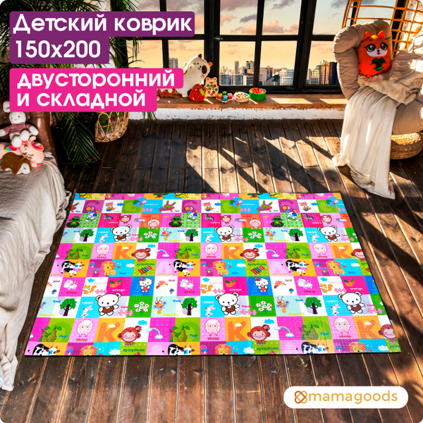 Коврик детский игровой 150 х 200 "Животные и жираф" складной ...