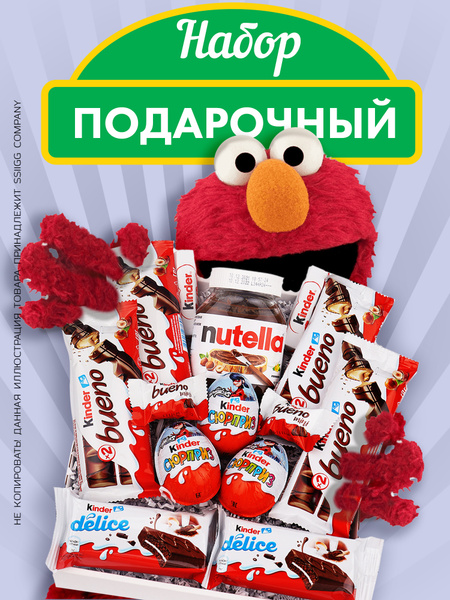 Подарочный набор Kinder Киндер сладкий для мальчика девочки бокс box ...