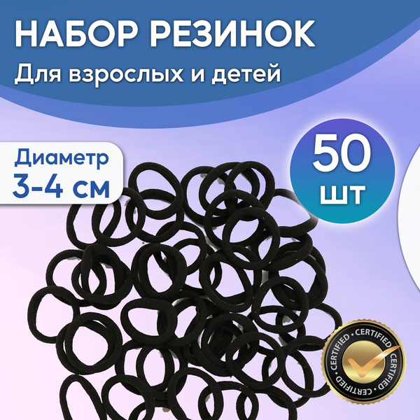 Резинки для волос черные, текстильные. Набор резинок для волос в ...