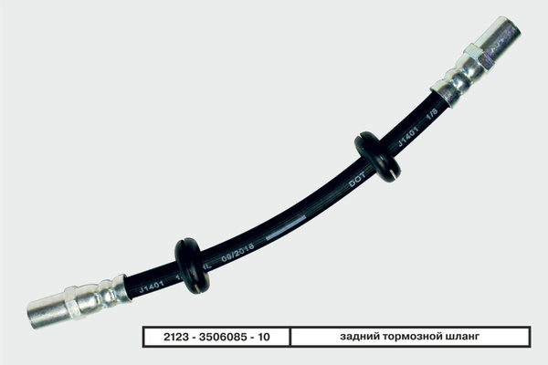 Шланг тормозной задний 2123 БП