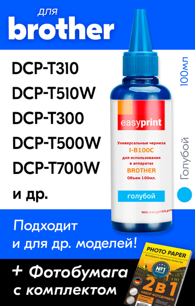 Вопросы и ответы о Чернила для Brother DCP-T520W T510W T310 T300 T500W ...