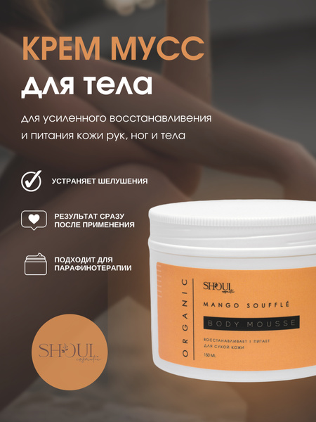 Крем с воском для ног и тела Манго восстанавливающий для сухой кожи ...