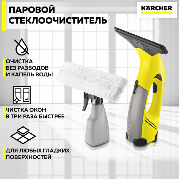 Стеклоочиститель, Мойщик окон KARCHER WV 50 Plus (1.633-117.0 ...