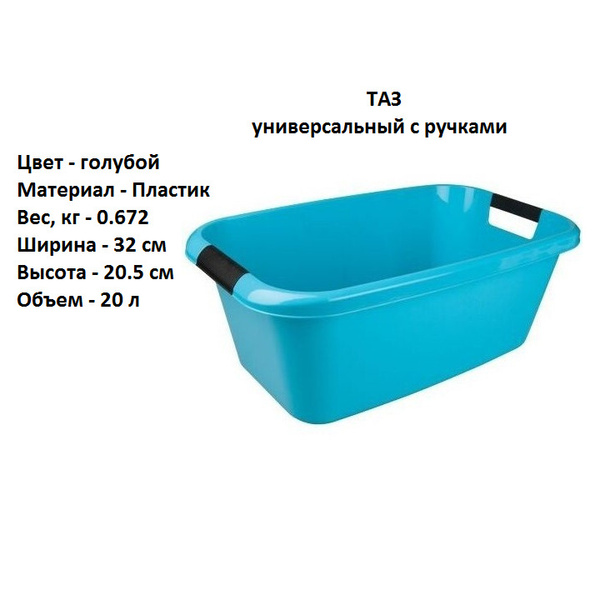 Таз plast team - купить по низким ценам в интернет-магазине OZON ...