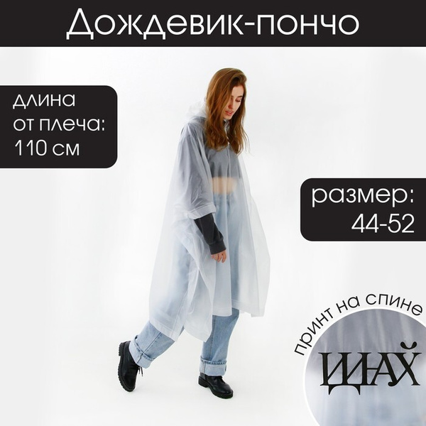 Дождевик BEAUTY FOX - купить с доставкой по выгодным ценам в интернет ...