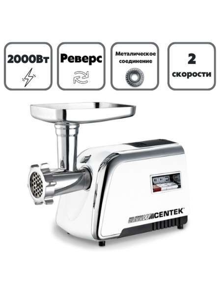 Купить мясорубку Centek CT-1602 по низкой цене: отзывы, фото ...