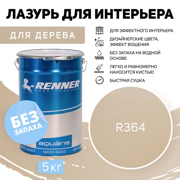 Интерьерная лазурь для дерева RENNER, цвет: R364, 5кг. - купить по ...