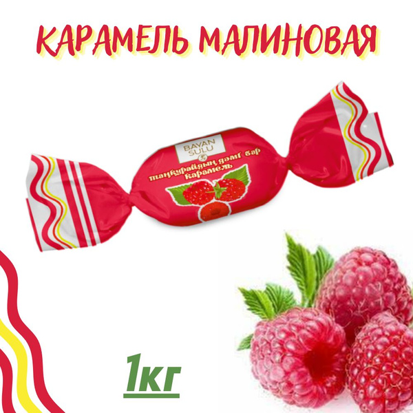 Малина ремонтантная Карамелька - купить с доставкой по выгодным ценам в интернет