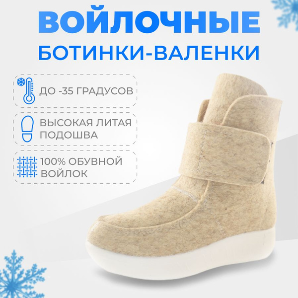 Валенки ФормФикс - купить с доставкой по выгодным ценам в интернет ...