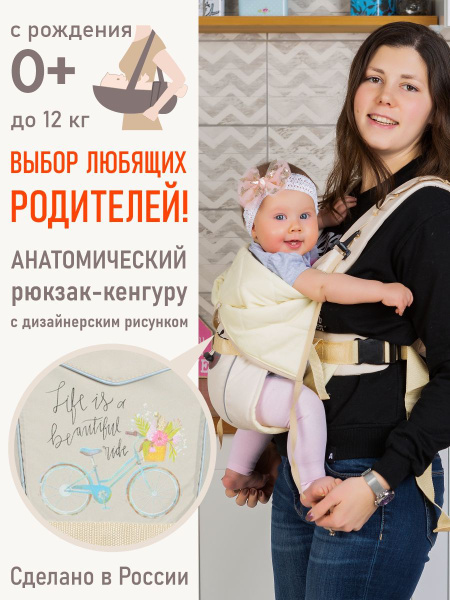 Кенгуру Рюкзак-переноска для новорожденных детей c 0, Чудо-чадо ...