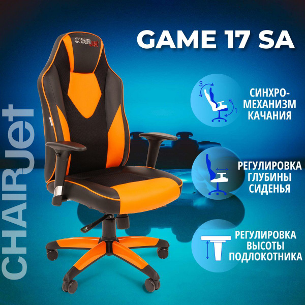 Игровое компьютерное кресло Chairjet с регулируемыми подлокотниками ...