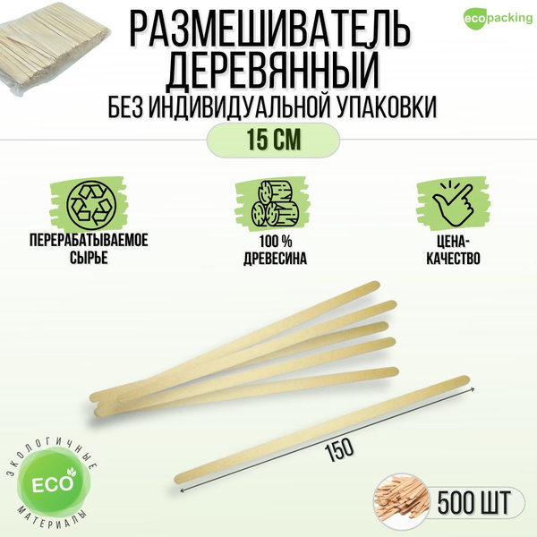 Размешиватели одноразовые (500 предметов) - купить по выгодной цене в ...