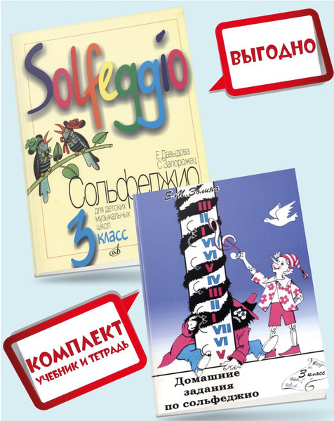 Сольфеджио. 3 класс. Учебник (Давыдова, Запорожец) + Домашние задания ...