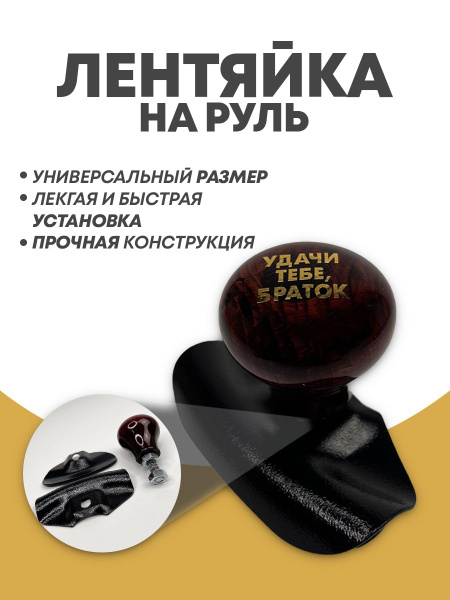 Лентяйка на руль деревянная / Ручка на руль легкового и грузового ...