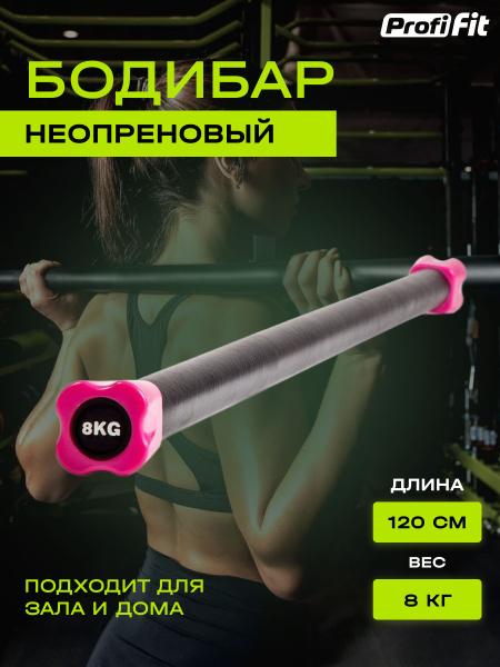 Вопросы и ответы о Гимнастическая палка-бодибар 8 кг PROFI-FIT для ...