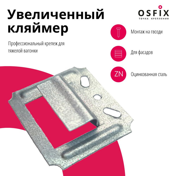 Кляймер для вагонки увеличенный №5 (5мм) 100 шт + гвозди - купить с ...