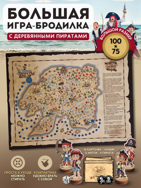 Большая настольная игра ходилка бродилка с фишками, кубиками и ...
